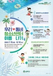 송파구, 청소년센터 여름방학 특별 프로그램 운영 < 포토뉴스 < 문화종합 < 문화 < 기사본문 - 글로벌뉴스통신GNA 송파구, 청소년센터 여름방학... 