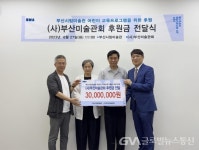 사)부산미술관회 교육프로그램 후원금, 부산시립미술관에 전달 < 포토뉴스 < 사회 < 기사본문 - 글로벌뉴스통신GNA 사)부산미술관회... 
