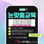 군포시자원봉사센터, 2023 눈맞춤스마트폰활용 교육 참여자 모집 < 포토뉴스 < 생활문화 < 문화 < 기사본문 - 글로벌뉴스통신GNA... 