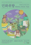 서울시, 길상 담은 ‘민화취향’ 전시 < 포토뉴스 < 생활문화 < 문화 < 기사본문 - 글로벌뉴스통신GNA 서울시, 길상 담은 ‘민화취향’ 전시... 