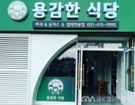 부산 영도구, 공익형 사업 ‘아동 도시락·영양컨설팅’ 추진 < 포토뉴스 < 이슈종합 < 사회 < 기사본문 - 글로벌뉴스통신GNA 부산 영도구, 공익형... 