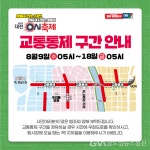 대전시, 9일부터 중앙로 일원 전면 교통통제 < 포토뉴스 < 이슈종합... 대전시, 9일부터 중앙로 일원 전면 교통통제 - 글로벌뉴스통신GNA