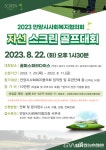 안양시사회복지협의회, ‘2023 자선 스크린 골프대회’개최 < 포토뉴스 < 이슈종합 < 사회 < 기사본문 - 글로벌뉴스통신GNA... 