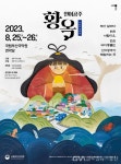 국립부산국악원, 어린이 국악극 ‘인어공주 황옥’ < 포토뉴스 < 문화... 국립부산국악원, 어린이 국악극 ‘인어공주 황옥’... 