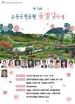 국악공연닷컴,제13회 오동근린공원 꽃샘길축제 개최 < 포토뉴스 < 사람들 < 문화 < 기사본문 - 글로벌뉴스통신GNA 국악공연닷컴,제13회 오동근... 