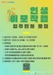 군포문화재단 수리산상상마을, 2023 인생이모작랩 입주단체 공모 < 포토뉴스 < 생활문화 < 문화 < 기사본문 - 글로벌뉴스통신GNA 군포문화재단... 