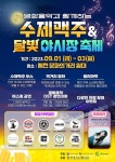 제천 수제맥주&달빛야시장 축제 9월 1일 개최 < 포토뉴스 < 이슈종합 < 사회 < 기사본문 - 글로벌뉴스통신GNA 제천 수제맥주&달빛야시장... 