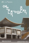  안양시 김중업건축박물관, 기증유물 ‘어느 건축가의 흔적’ 개최 < 포토뉴스 < 문화종합 < 문화 < 기사본문 - 글로벌뉴스통신GNA  안양시... 