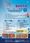 보령시, 제2회 원산도·효자도 머드붕장어 축제 개최 < 포토뉴스... 보령시, 제2회 원산도·효자도 머드붕장어 축제 개최 - 글로벌뉴스통신GNA