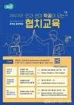 “민관협치 뿌리부터 튼튼하게” 경기도민 ‘협치교육’ 실시 < 국회/정부 < 정치 < 기사본문 - 글로벌뉴스통신GNA “민관협치 뿌리부터... 