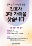 대한간호협회, 창립 100주년 의미 담아 3대 가족 찾기 캠페인 전개 < 포토뉴스 < 사회 < 기사본문 - 글로벌뉴스통신GNA 대한간호협회, 창립... 