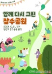 양천구, 제2회 양천 그린페스티벌 개최 < 포토뉴스 < 문화종합 < 문화 < 기사본문 - 글로벌뉴스통신GNA 양천구, 제2회 양천 그린페스티벌 개최... 