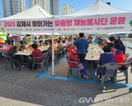 김제시 교월동 행정복지센터,  재능 나눔 봉사활동 성황리에 개최... 김제시 교월동 행정복지센터,  재능 나눔 봉사활동 성황리에 개최... 