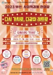 (주)아지트, 2023 부산 사회적경제 한마당 < 포토뉴스 < 이슈종합 < 사회 < 기사본문 - 글로벌뉴스통신GNA (주)아지트, 2023 부산 사회적경제... 