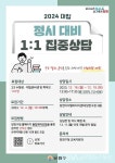양천구, 2024 정시대비 1:1 집중상담 운영 < 포토뉴스 < 교육 < 기사본문 - 글로벌뉴스통신GNA 양천구, 2024 정시대비 1:1 집중상담 운영... 