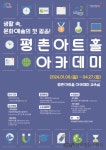 안양문화예술재단, 평촌아트홀 아카데미 2024년 1학기 수강생 모집 < 생활문화 < 문화 < 기사본문 - 글로벌뉴스통신GNA 안양문화예술재단... 