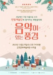 군포문화재단 연말 공동기획공연 찾아가는 희망음악회 풍경 < 포토뉴스 < 문화종합 < 문화 < 기사본문 - 글로벌뉴스통신GNA 군포문화재단 연말... 