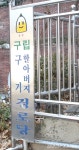 최재형 국회의원,섬기는 경제복지 실천 < 포토뉴스 < 사람들 < 정치 < 기사본문 - 글로벌뉴스통신GNA 최재형 국회의원,섬기는 경제복지 실천... 
