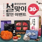 농·특산물 온라인 쇼핑몰 ‘용인온마켓’ 설맞이 할인행사... 농·특산물 온라인 쇼핑몰 ‘용인온마켓’ 설맞이 할인행사 - 글로벌뉴스통신GNA