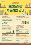 광명시 철산도서관, 이용자 중심 독서문화 활성화 나서 < 포토뉴스 < 문화종합 < 문화 < 기사본문 - 글로벌뉴스통신GNA 광명시 철산도서관... 