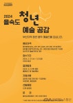 부산 을숙도문화회관, ‘2024 을숙도 청년 예술공감’ 공모 < 문화종합 < 문화 < 기사본문 - 글로벌뉴스통신GNA 부산 을숙도문화회관,  ‘2024... 