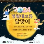 안동문화원,2024 갑진년 정월대보름 달맞이 행사 개최 < 문화 < 기사본문 - 글로벌뉴스통신GNA 안동문화원,2024 갑진년 정월대보름 달맞이... 