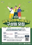 부산 금정구, 2024 금정 청년정책네트워크 구성원 모집 < 포토뉴스... 부산 금정구, 2024 금정 청년정책네트워크 구성원 모집... 