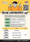 부산 남구, “퍼스널 스피치&이미지up” 특강 < 교육 < 기사본문... 부산 남구, “퍼스널 스피치&이미지up” 특강 - 글로벌뉴스통신GNA