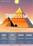 송파구, ‘이집트의 날’ 행사 송파글마루도서관 20일 개최 < 포토뉴스 < 사람들 < 문화 < 기사본문 - 글로벌뉴스통신GNA 송파구, ‘이집트의... 