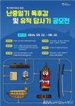 문화재청, ‘제12회 이순신 장군 난중일기 독후감·유적답사기 공모전’ 개최 < 포토뉴스 < 문화 < 기사본문 - 글로벌뉴스통신GNA 문화재청... 