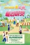 송파구, 풍납백제문화공원 ‘다시 찾아와 봄 소풍 플리마켓’ 개최... 송파구, 풍납백제문화공원 ‘다시 찾아와 봄 소풍 플리마켓’ 개최... 