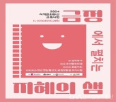 부산 금정구, ‘K-story 금정에서 펼치는 지혜의 샘’ 추진... 부산 금정구, ‘K-story 금정에서 펼치는 지혜의 샘’ 추진... 