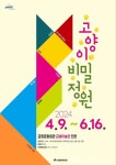 부산 금정문화회관 금샘미술관 ‘고양이 비밀정원’ 교육 전시 < 포토뉴스 < 문화종합 < 문화 < 기사본문 - 글로벌뉴스통신GNA 부산... 
