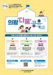 군포의왕교육지원청, 2024 의왕 ‘다움’ 공유학교 정책 설명회 개최 < 포토뉴스 < 교육 < 기사본문 - 글로벌뉴스통신GNA... 