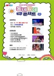 부산 사상구, ‘2024년 동네방네 콘서트’ 개최 < 포토뉴스 < 문화... 부산 사상구, ‘2024년 동네방네 콘서트’ 개최 - 글로벌뉴스통신GNA