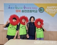 송안초, 교육공동체가 함께 하는 스승의 날 < 포토뉴스 < 교육... 글로벌뉴스통신GNA 송안초, 교육공동체가 함께 하는 스승의 날... 