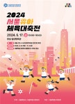 2024 서울시민체육대축전 개최 < 포토뉴스 < 건강 < 기사본문 - 글로벌뉴스통신GNA 2024 서울시민체육대축전 개최 - 글로벌뉴스통신GNA