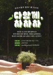 계원예술대 학생들, ‘다함께 차차차’ 프로젝트로 의왕시 봉사에 앞장서 < 포토뉴스 < 교육 < 기사본문 - 글로벌뉴스통신GNA 계원예술대 학생들... 