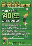 시흥시, 가족 건강 리더 엄마 축구교실 참여자 모집 < 포토뉴스 < 스포츠 < 사회 < 기사본문 - 글로벌뉴스통신GNA 시흥시, 가족 건강 리더 엄마... 