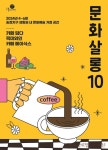 군포문화재단, 2024 문화살롱10 사업종료 < 포토뉴스 < 생활문화 < 문화 < 기사본문 - 글로벌뉴스통신GNA 군포문화재단, 2024 문화살롱10... 