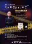부산 금정도서관, ‘권일용 교수 초청 북 콘서트’ 개최 < 포토뉴스 < 사회 < 기사본문 - 글로벌뉴스통신GNA 부산 금정도서관, ‘권일용 교수... 