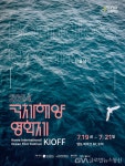 부산 영도구, 2024 국제해양영화제 개최 < 포토뉴스 < 문화종합 < 문화 < 기사본문 - 글로벌뉴스통신GNA 부산 영도구, 2024 국제해양영화제... 