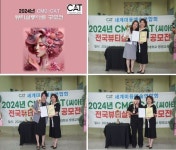 2024년 CMC-CAT 전국뷰티살롱아트 공모전 성황 < 포토뉴스 < 사람들 < 문화 < 기사본문 - 글로벌뉴스통신GNA 2024년 CMC-CAT... 
