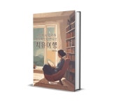 (신간) 이은미 작가 그림책 속 심리와 인문학으로 만나는 치유여행 출간 < 포토뉴스 < 문화종합 < 문화 < 기사본문 - 글로벌뉴스통신GNA (신간)... 