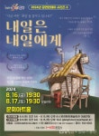 문경문화예술회관, 연극 내일은 내일에게공연 < 포토뉴스 < 문화종합 < 문화 < 기사본문 - 글로벌뉴스통신GNA 문경문화예술회관, 연극 내일은... 