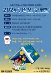 도봉기적의도서관, 초등학생 대상 1박 2일 독서캠프 운영 < 포토뉴스 < 문화종합 < 문화 < 기사본문 - 글로벌뉴스통신GNA 도봉기적의도서관... 