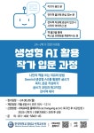 김일 박사, 한양대 ERICA 사회교육원 생성형 AI 활용 작가 입문 과정 개설 < 포토뉴스 < 교육 < 기사본문 - 글로벌뉴스통신GNA 김일 박사... 