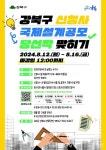 강북구, 신청사 국제설계공모 당선작 맞히고 신청사에 내 이름...  < 포토뉴스 < 문화종합 < 문화 < 기사본문 - 글로벌뉴스통신GNA 강북구... 