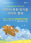 강북구, 어린이 동화 뮤지컬 라이트 형제 개최 < 포토뉴스 < 문화종합 < 문화 < 기사본문 - 글로벌뉴스통신GNA 강북구, 어린이 동화 뮤지컬... 
