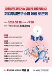 박충권 의원, 기업부설연구소법 제정 토론회 개최 < 국회/정부 < 정치 < 기사본문 - 글로벌뉴스통신GNA 박충권 의원, 기업부설연구소법 제정... 